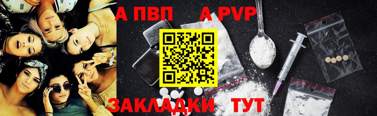 A-PVP VHQ  Вход с VPN  дарнет шоп  Октябрьский  APVP СК 
