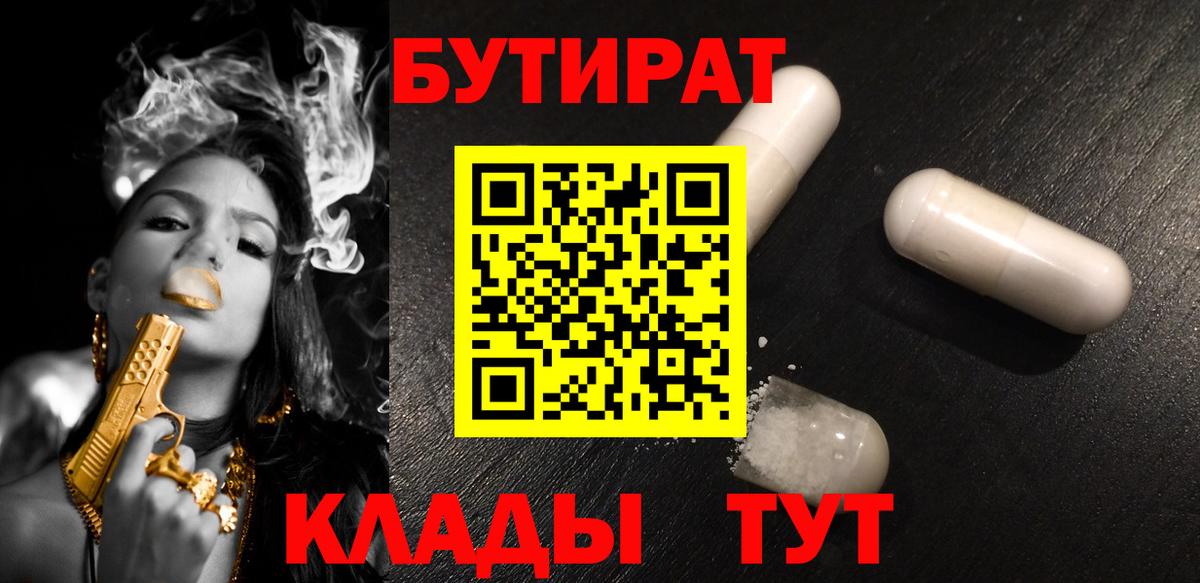 Бутират BDO Октябрьский