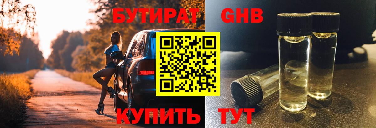 БУТИРАТ 99%  Вход с VPN  Октябрьский 