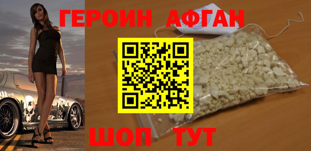 Октябрьский  ГЕРОИН  Вход с VPN  Героин афганец 